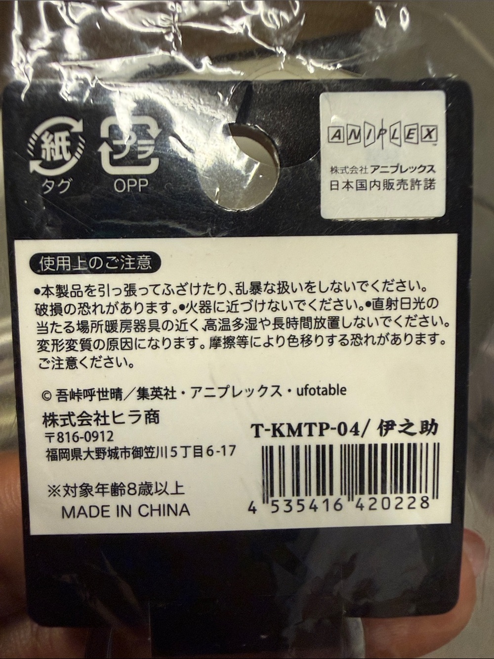 Demon Slayer Inosuke PVC Keychain - Light Blue - Picture 2 of 2